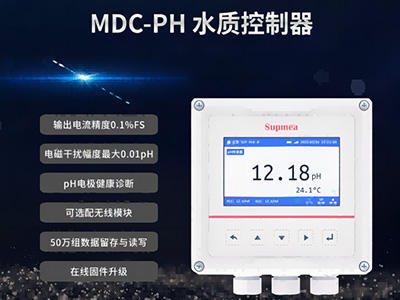 新品发布丨更智能的 MDC-PH 水质控制器
