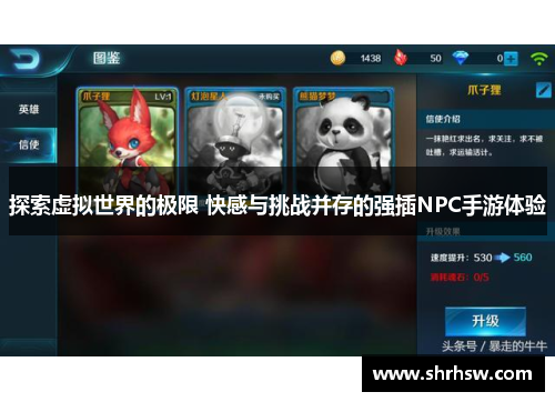 探索虚拟世界的极限 快感与挑战并存的强插NPC手游体验