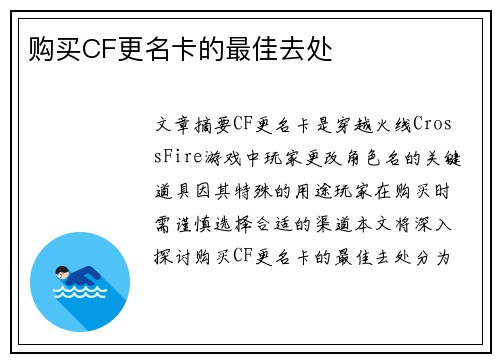 购买CF更名卡的最佳去处