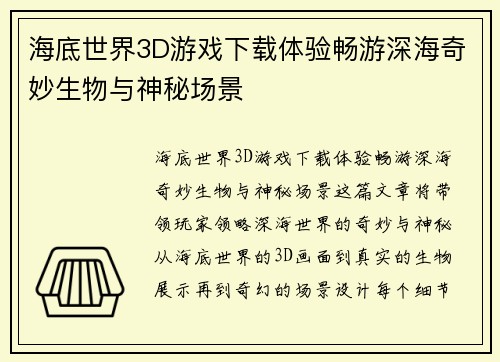海底世界3D游戏下载体验畅游深海奇妙生物与神秘场景
