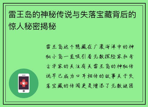 雷王岛的神秘传说与失落宝藏背后的惊人秘密揭秘