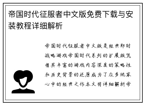 帝国时代征服者中文版免费下载与安装教程详细解析