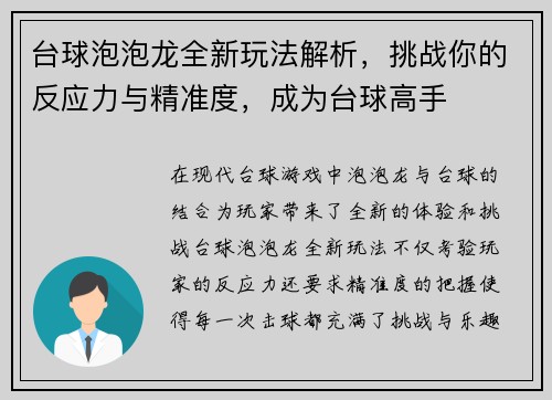 台球泡泡龙全新玩法解析，挑战你的反应力与精准度，成为台球高手