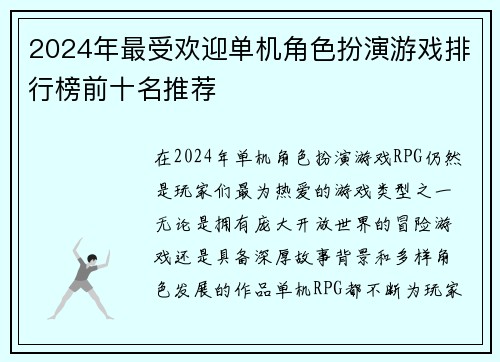 2024年最受欢迎单机角色扮演游戏排行榜前十名推荐