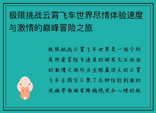 极限挑战云霄飞车世界尽情体验速度与激情的巅峰冒险之旅